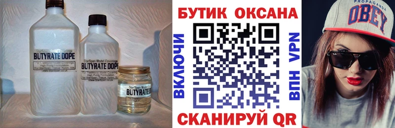 БУТИРАТ 1.4BDO Дигора